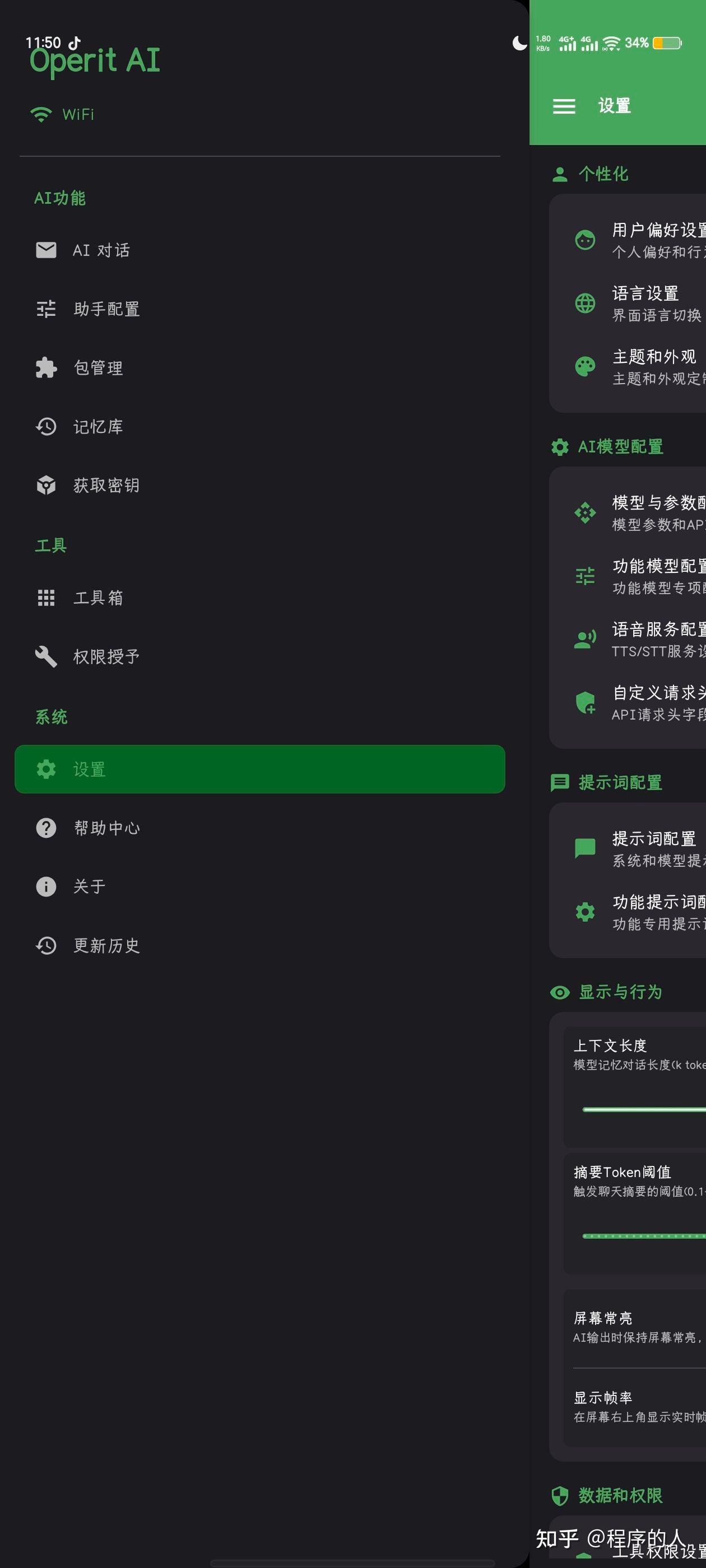 推荐一个AI客户端软件 OperitAI - 知乎