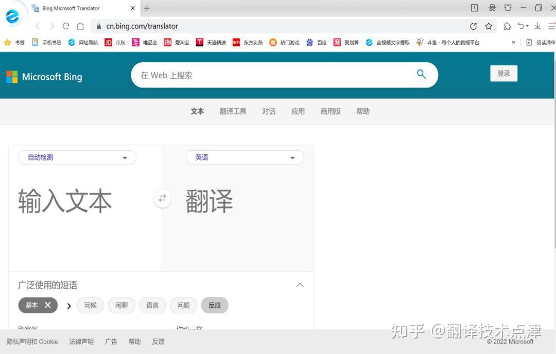 技术与工具 必应翻译:微软旗下的机器翻译品牌 知乎