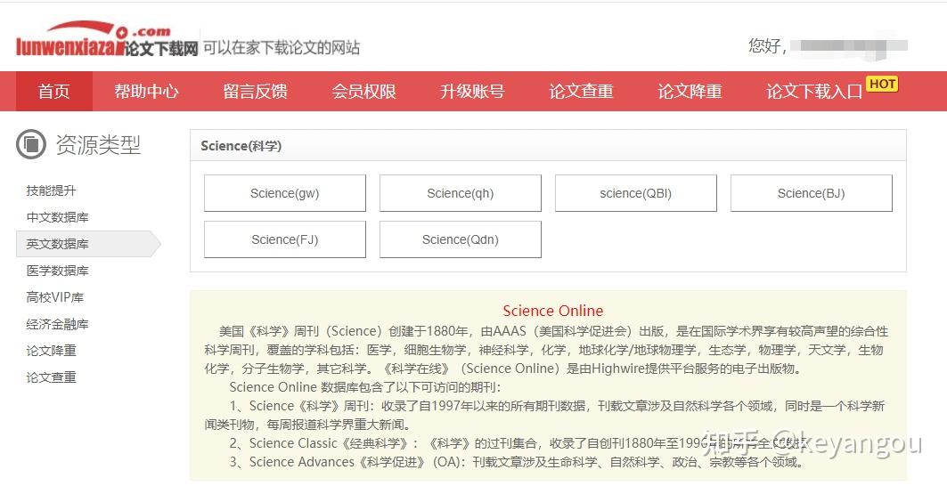 最新Science文献如何下载？ - 知乎
