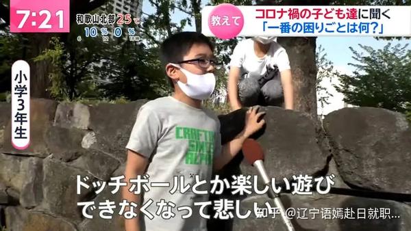 采访日本小学生疫情之下最困扰的事 为什么小孩能遵守规范大人们却不能 知乎