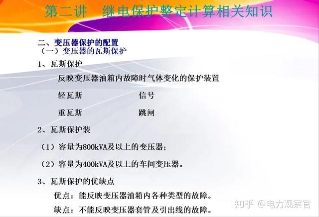 继电保护整定计算与定值管理 - 知乎