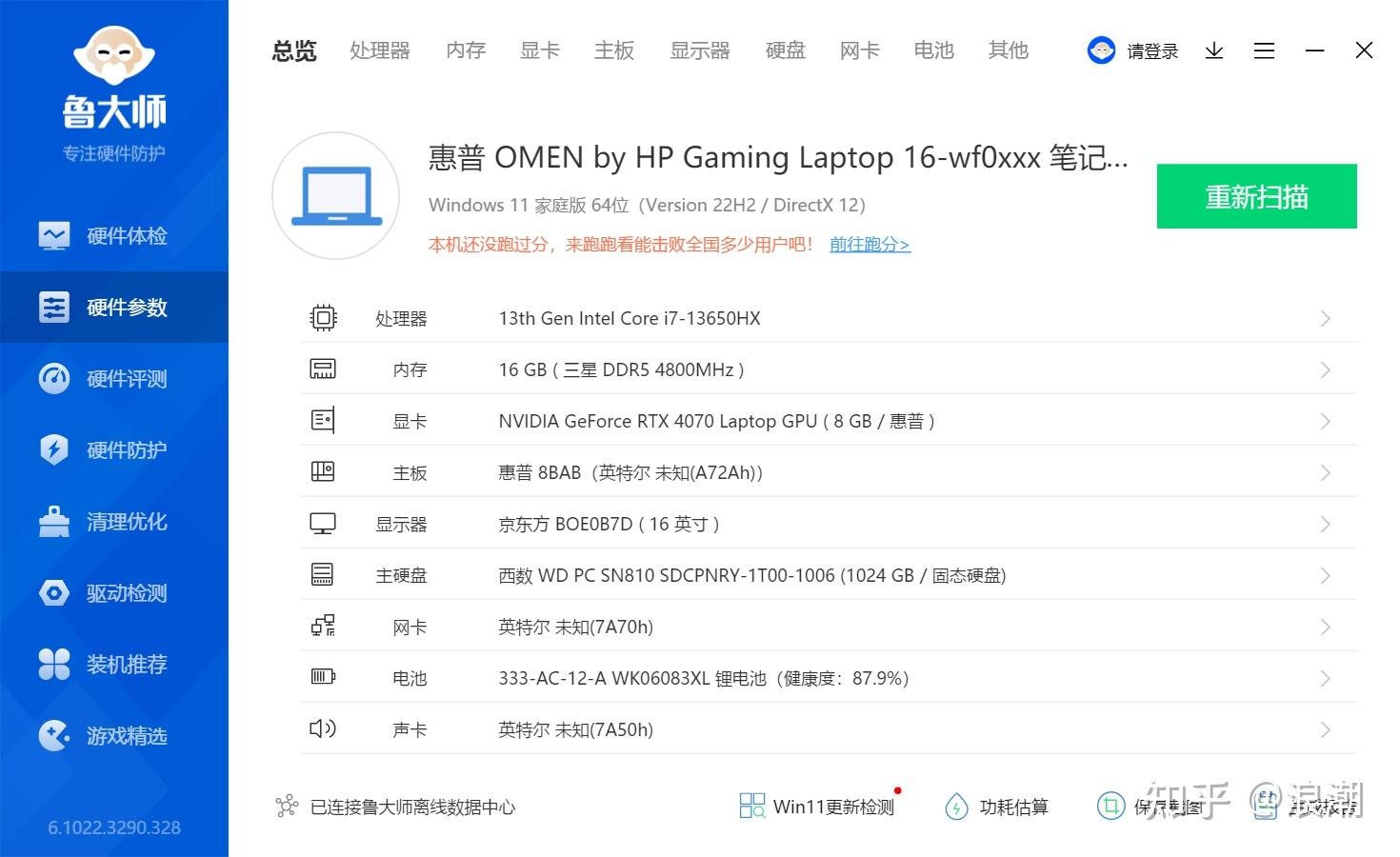惠普暗影精灵10的配置是i7-13650hx处理器,显卡是rtx4070,16g内存,1t