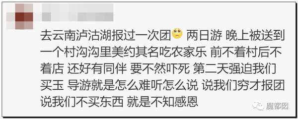震怒全网!云南导游骂游客“你孩子没死就得购物”引发爆议!31 震怒全网!云南导游骂游客“你孩子没死就得购物”引发爆议!31