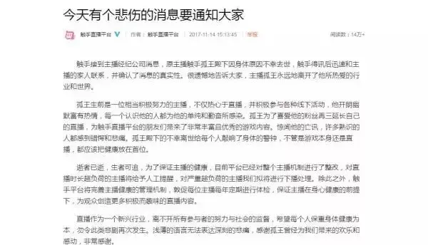 触手主播猝死