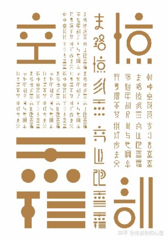 探寻汉字三重魅力:形、音、意交织的文化瑰宝 - 知乎