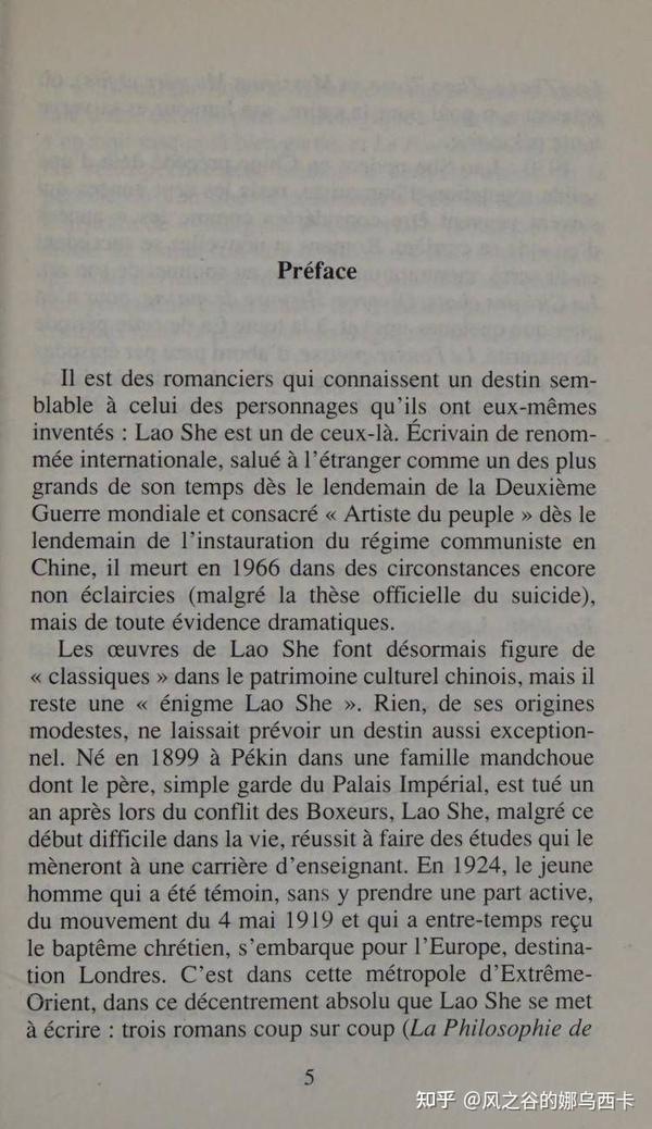 《骆驼祥子》法译本,法文版,法语译本/Le pousse-pousse,程抱一、程艾兰父女译/Francois Cheng et Anne ...