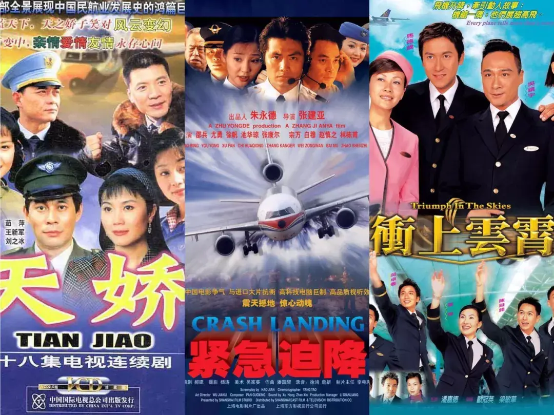 内地有聚焦机长和空姐的职业类电视剧《国际航班》《中国机长》《中国