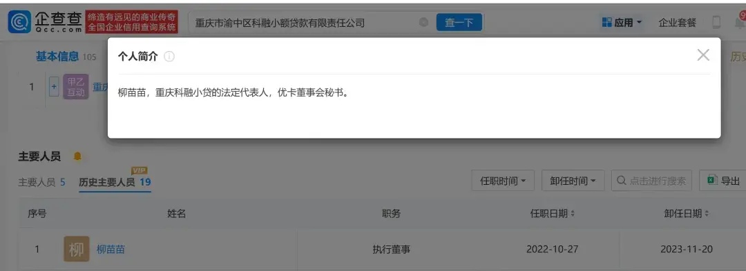 重庆科融小贷被清退:深度关联优卡集团 曾因隐私违规被通报(图3)