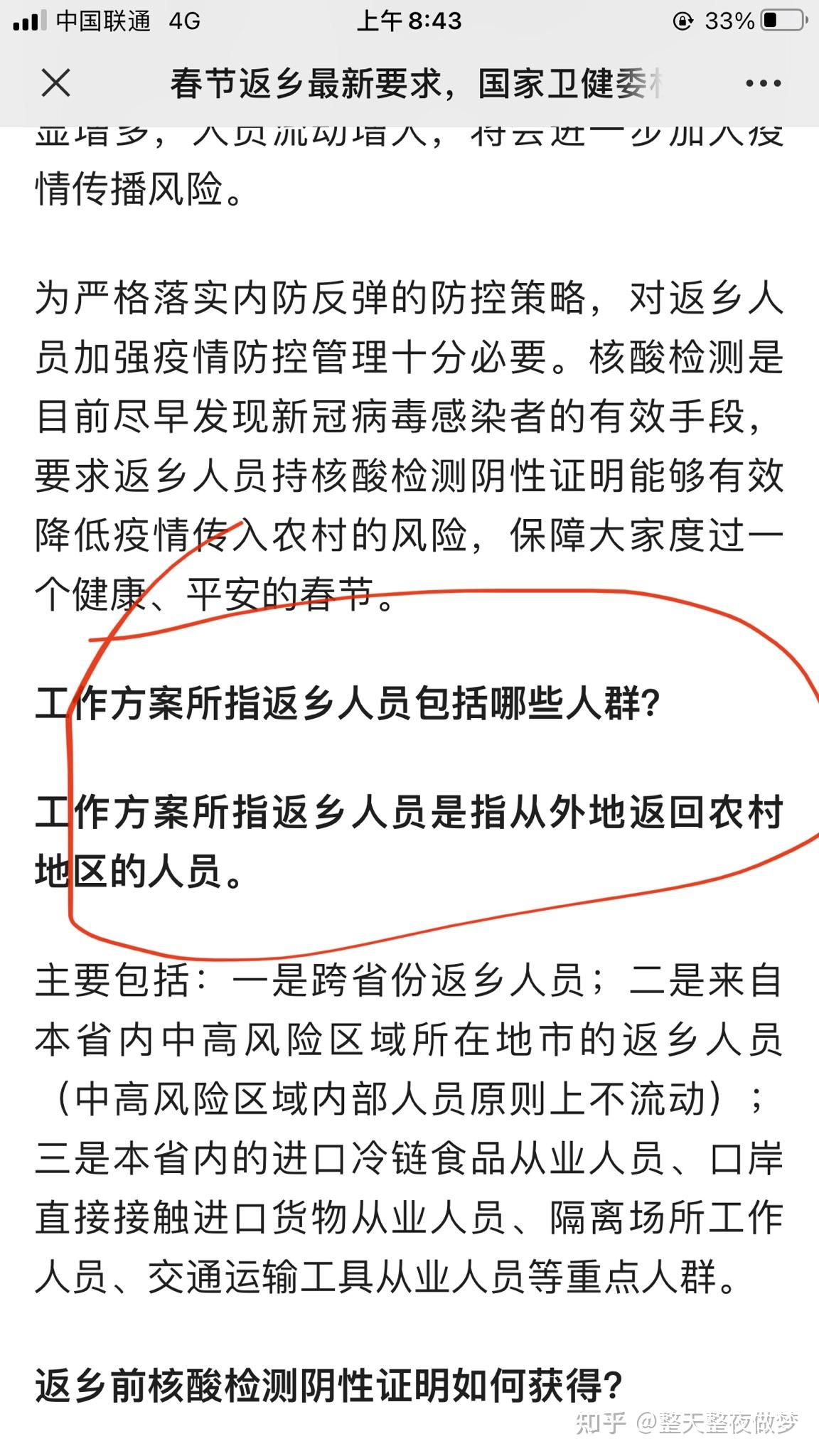 如何看待农村返乡人员实行14天居家健康监测