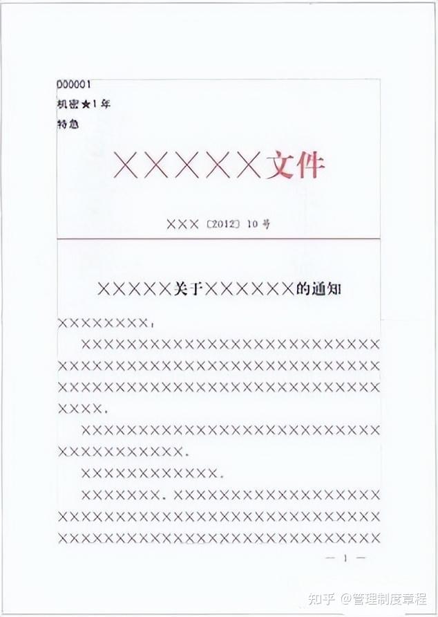 最新实用标准公文格式（完整版） - 知乎