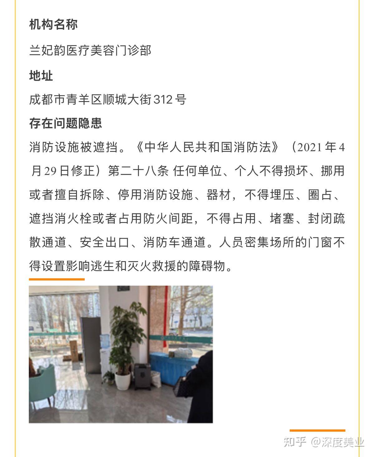 被曝“纯圈钱”的成都兰妃韵医疗美容医院:陷多平台消费投诉(图11)