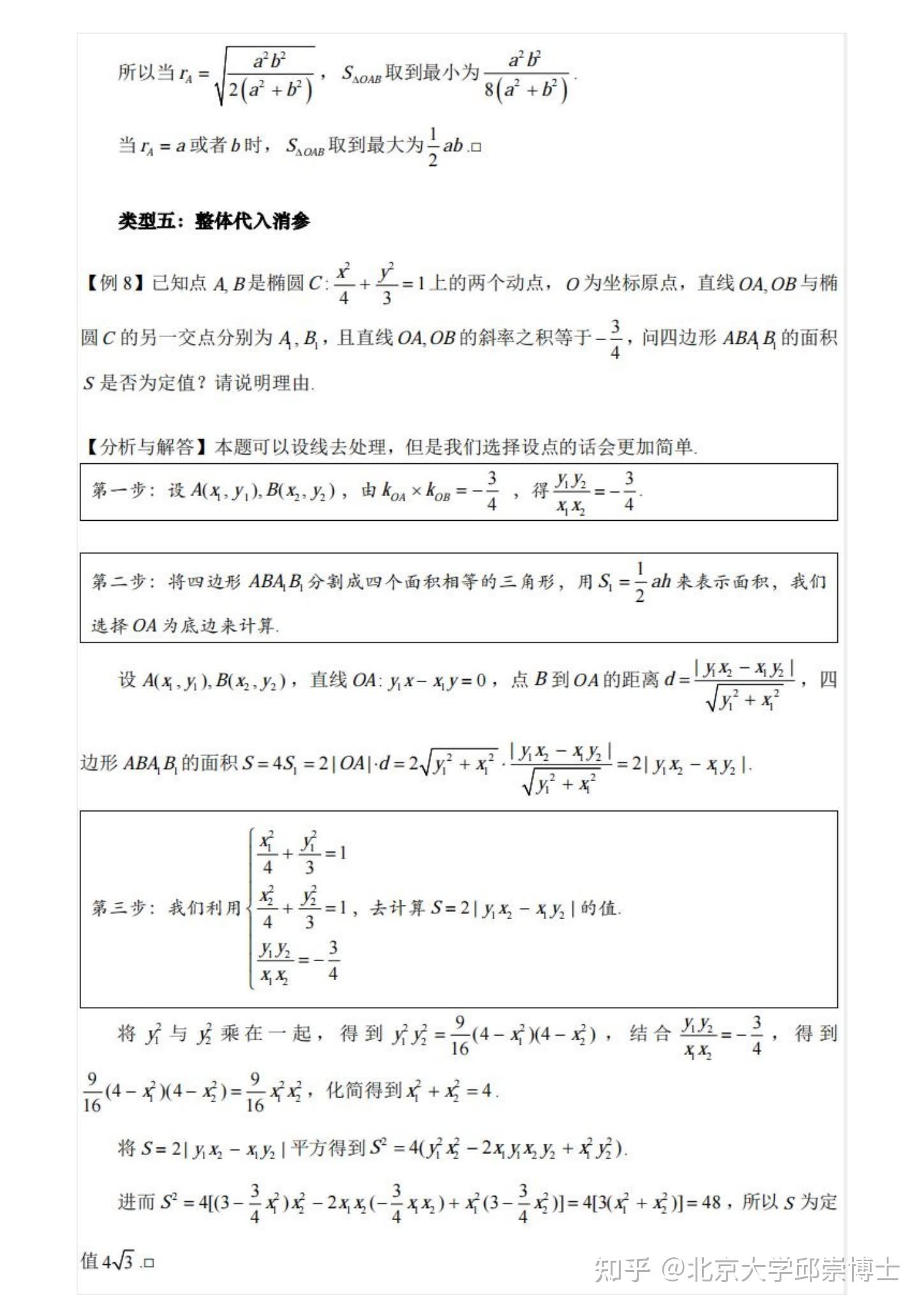 高中数学圆锥曲线大题，11大类30个经典例题，你确定不需要？ - 知乎