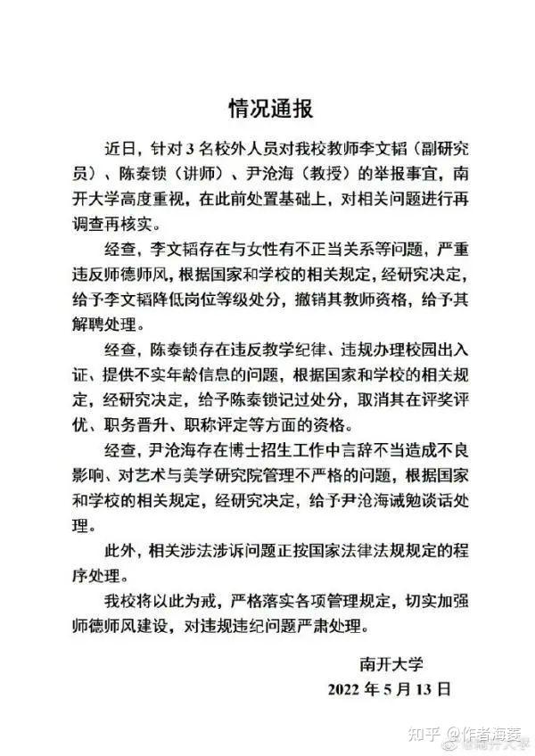 李天朔及小作文者非南开大学学生警惕女性装可怜利用女性