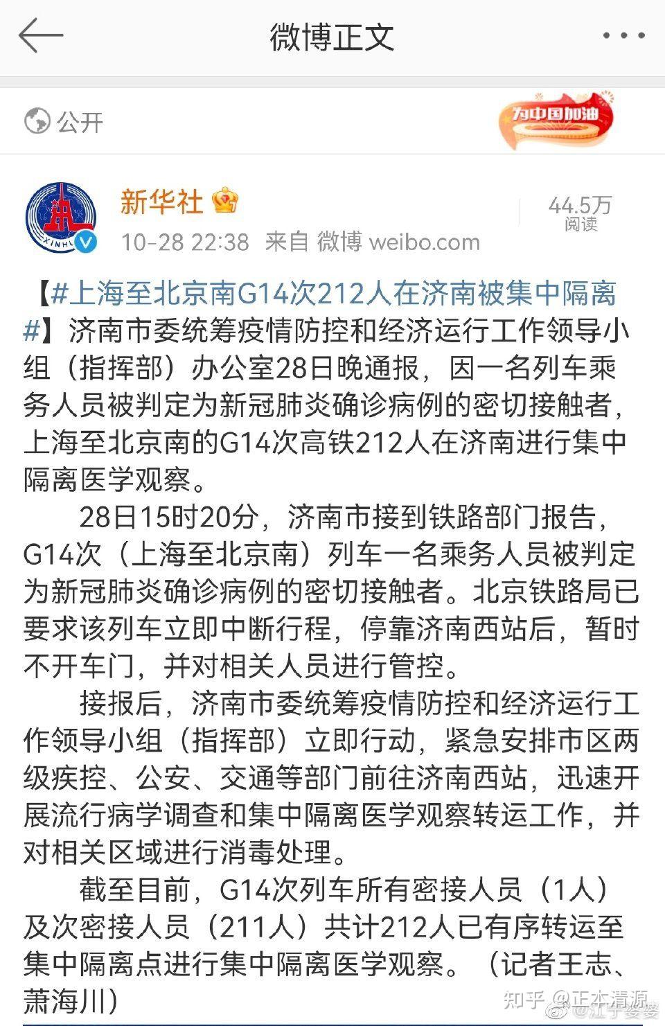 一個是從上海到北京的g14,車上212人在濟南隔離;另一個是從嘉興到北