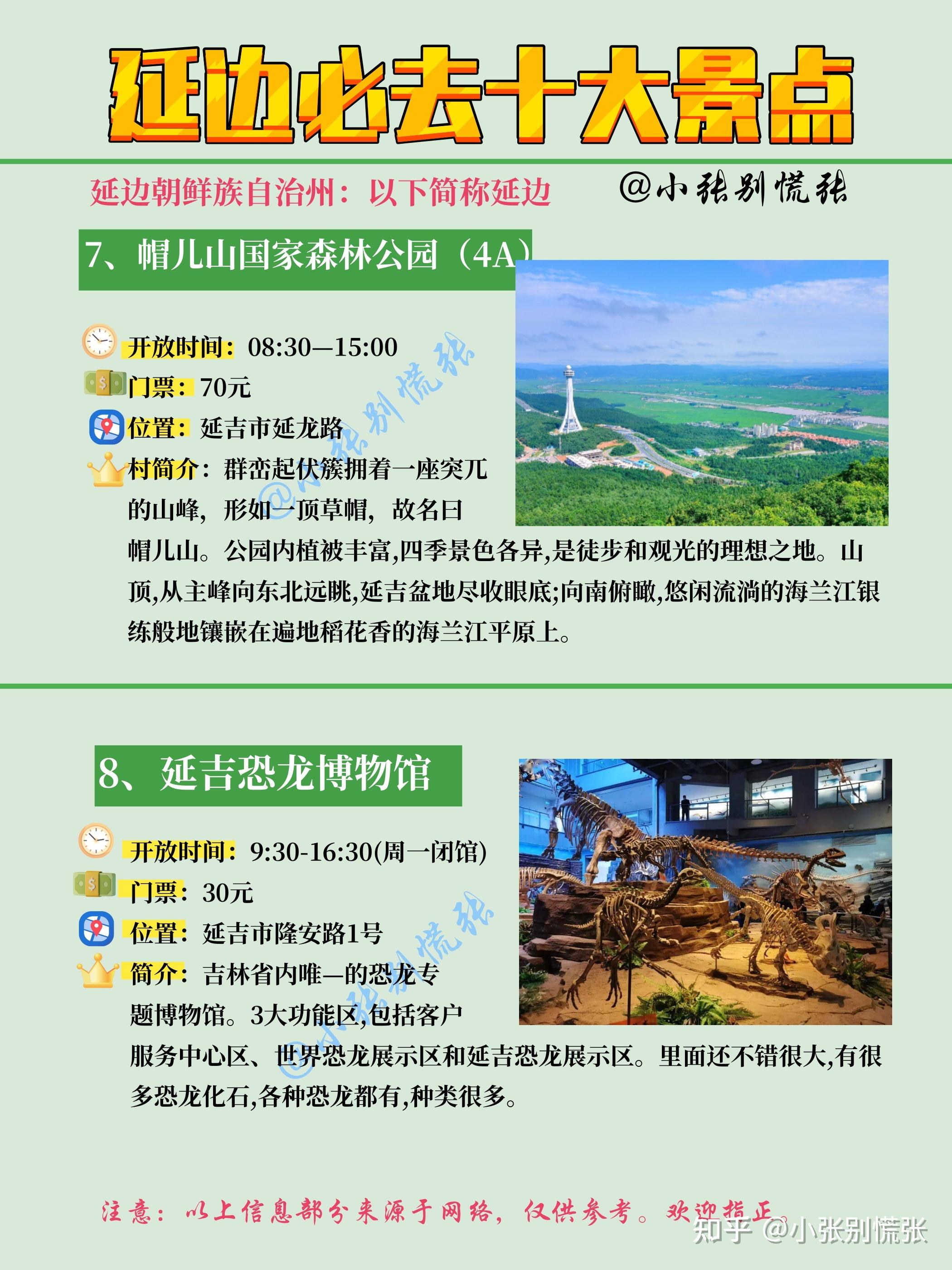 宝藏边陲小城—延边必去十大景点99旅游攻略