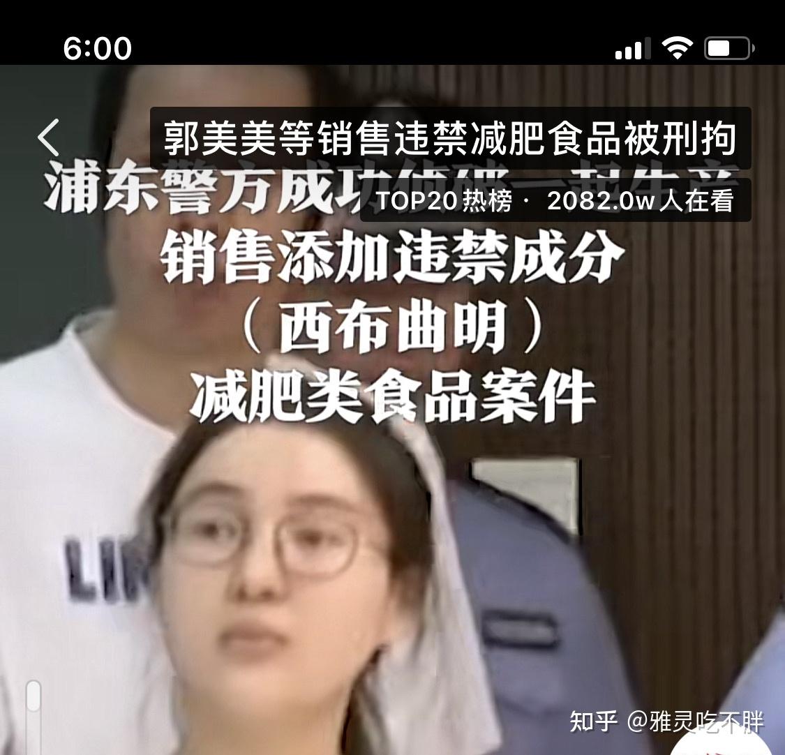 郭美美被抓她卖的减肥药含西布曲明是什么