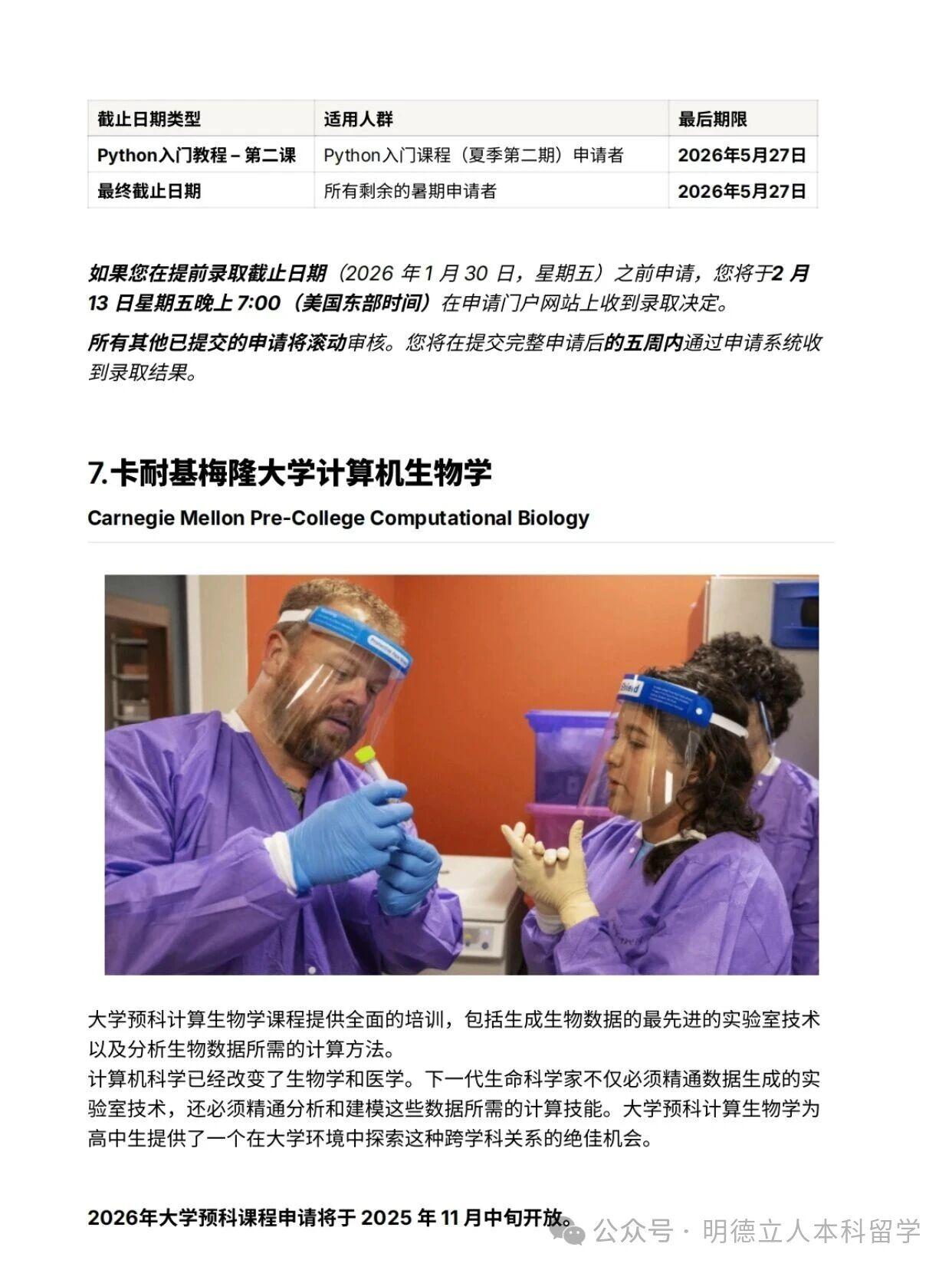 美国夏校 美国夏校