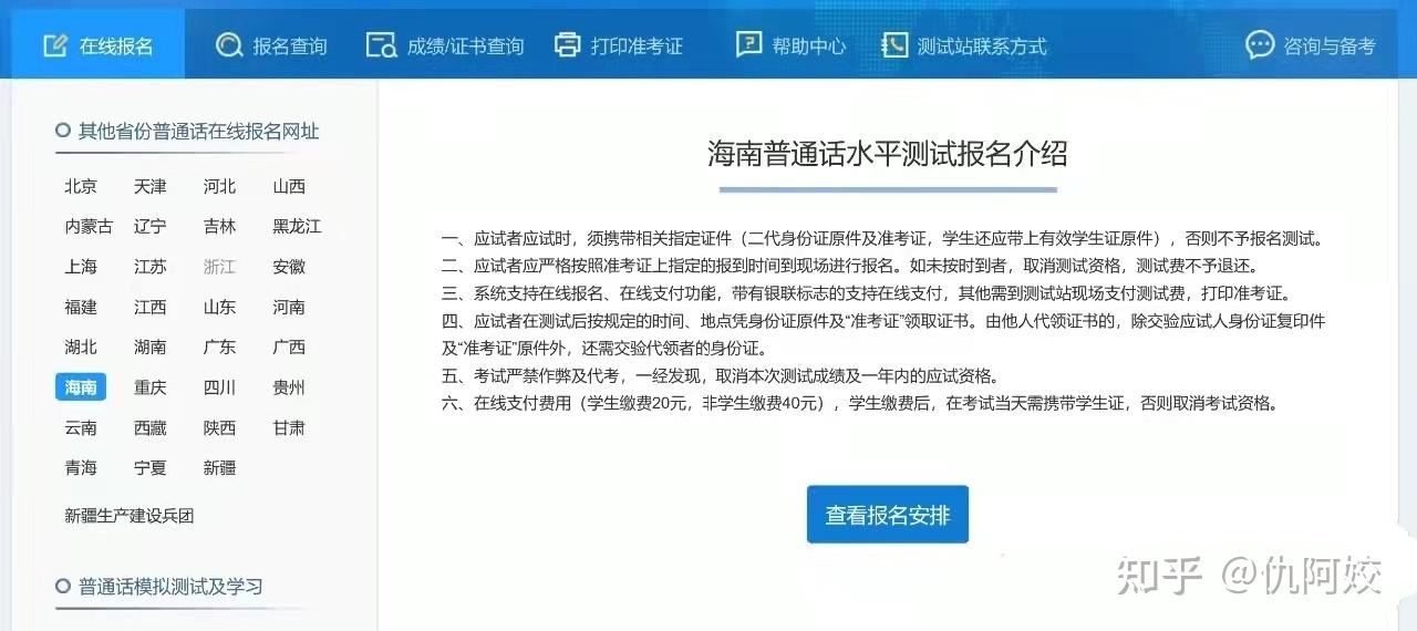 普通話考試報名成績查詢唯一官方網址