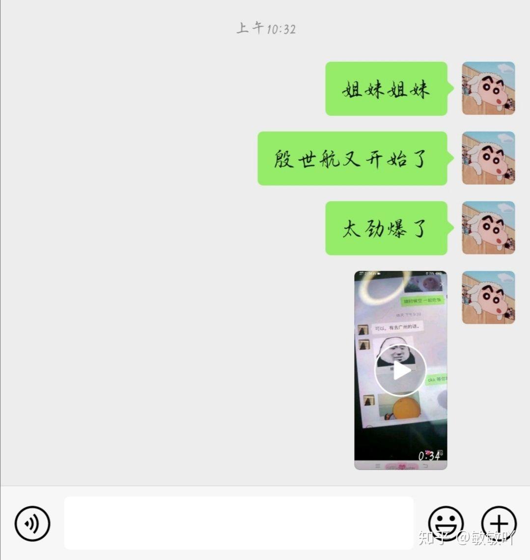 殷世航和彭星的聊天记录