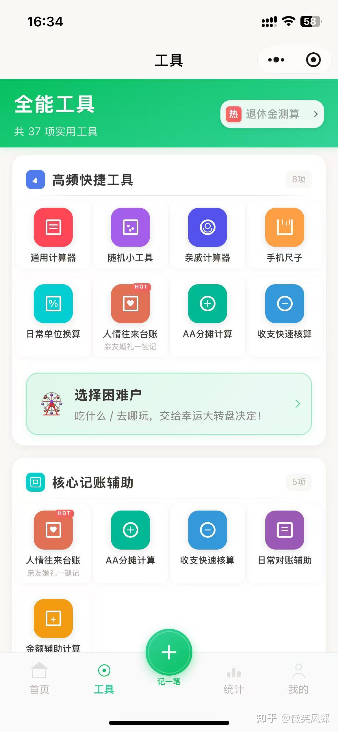 不想再下载各类小众 APP，这款综合工具小程序救了我