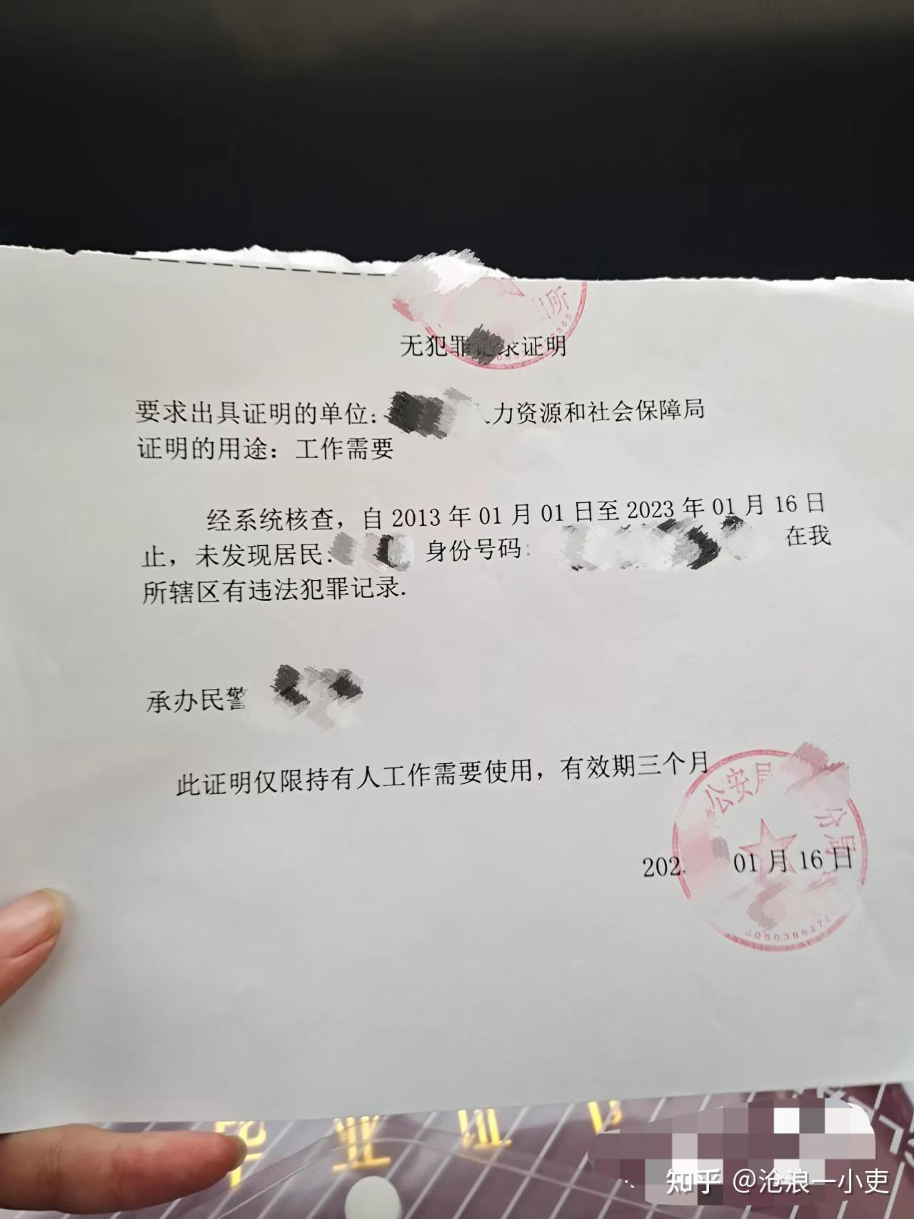 无违法犯罪记录证明当然，有些地区公务员的政审只看无犯罪记录，并不需