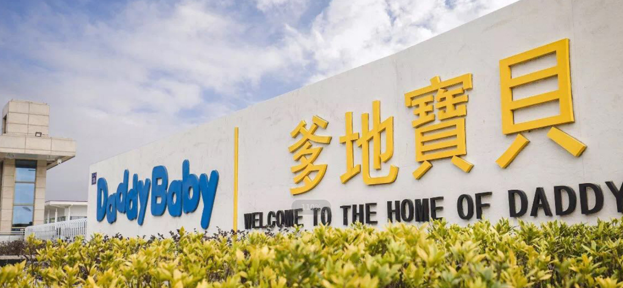 爹地宝贝纸尿裤的发展历程