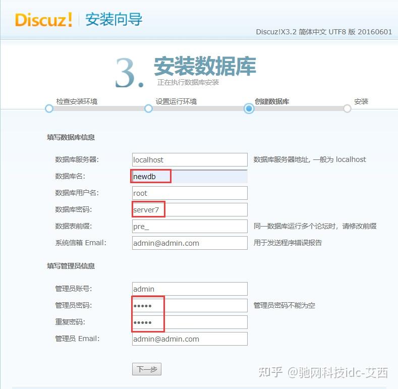 Discuz!论坛程序安装+模板配置教程 - 知乎