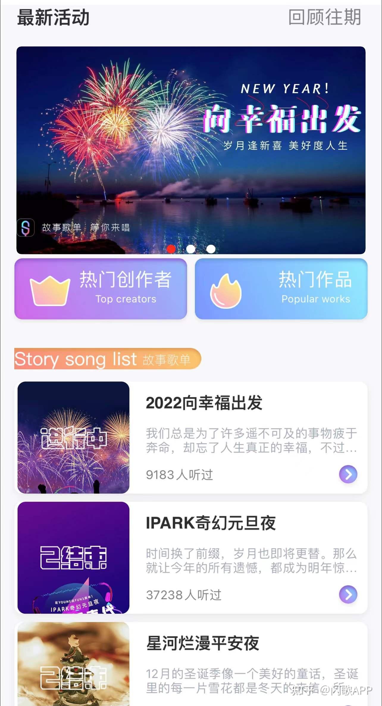 闪歌:2022新的故事新的开始 - 知乎