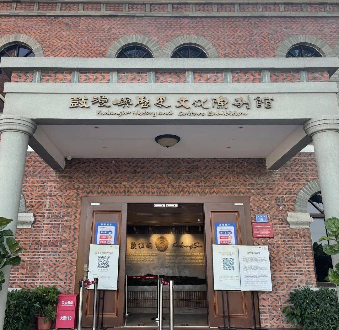 鼓浪屿历史文化陈列馆简介展馆介绍