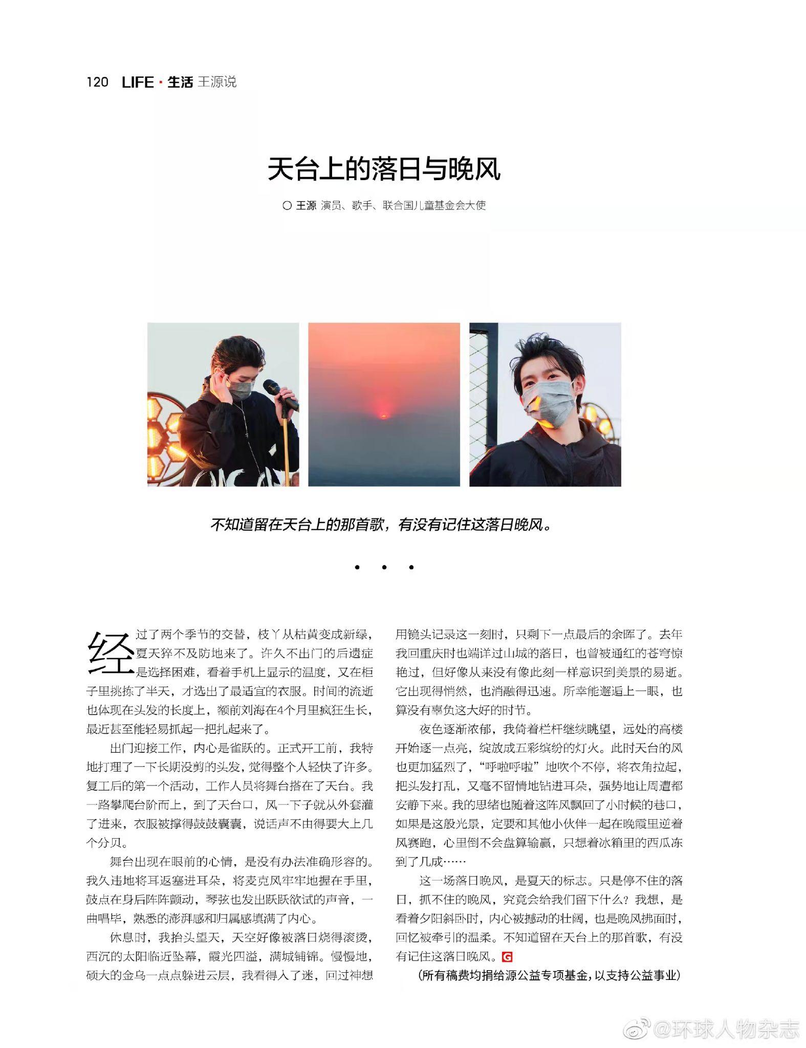 王源环球人物专栏撰写2020年完整篇章7171
