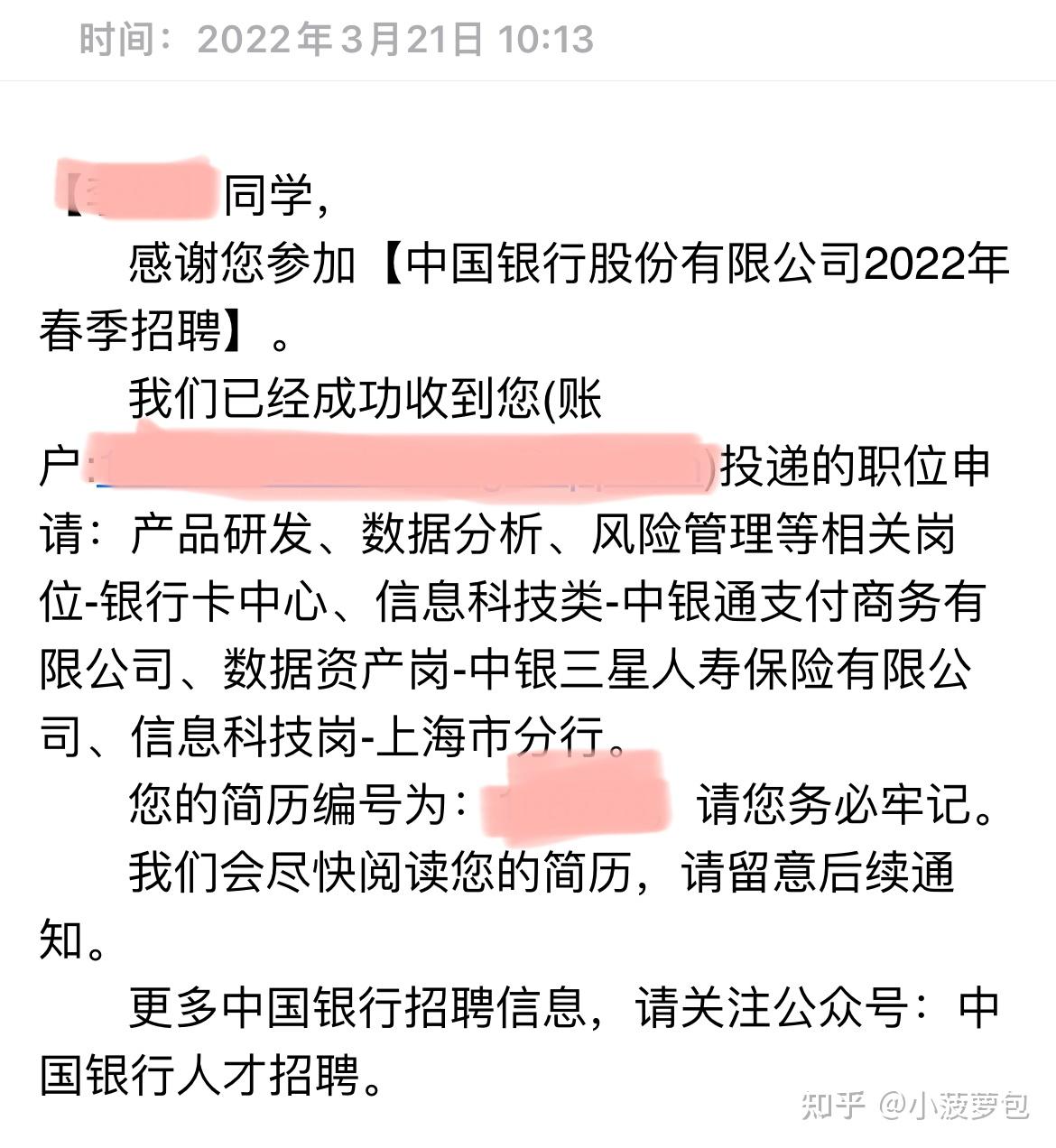 收到中银通的offer