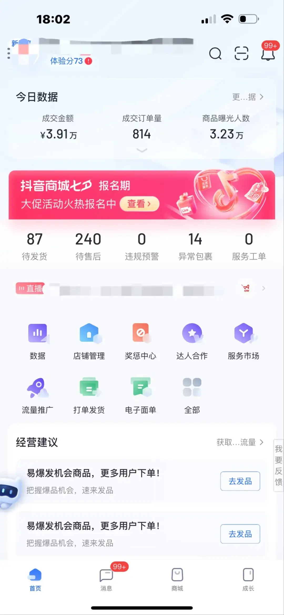 抖店开通之后,一定要完成的12个店铺基础设置 - 知乎