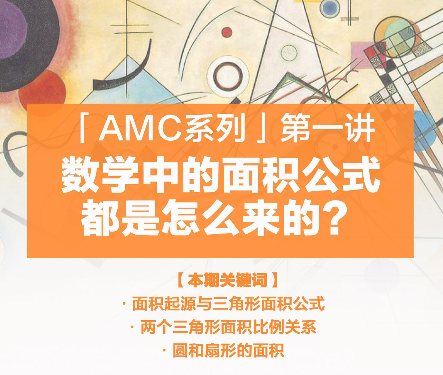 Amc 10 第一讲 数学中的面积公式都是怎么来的 知乎