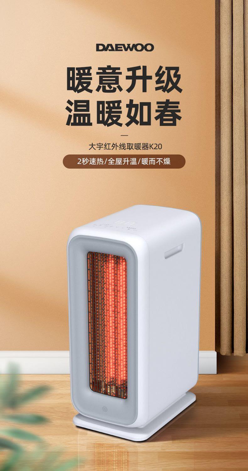 冬日暖阳大宇k20取暖器十年磨一剑