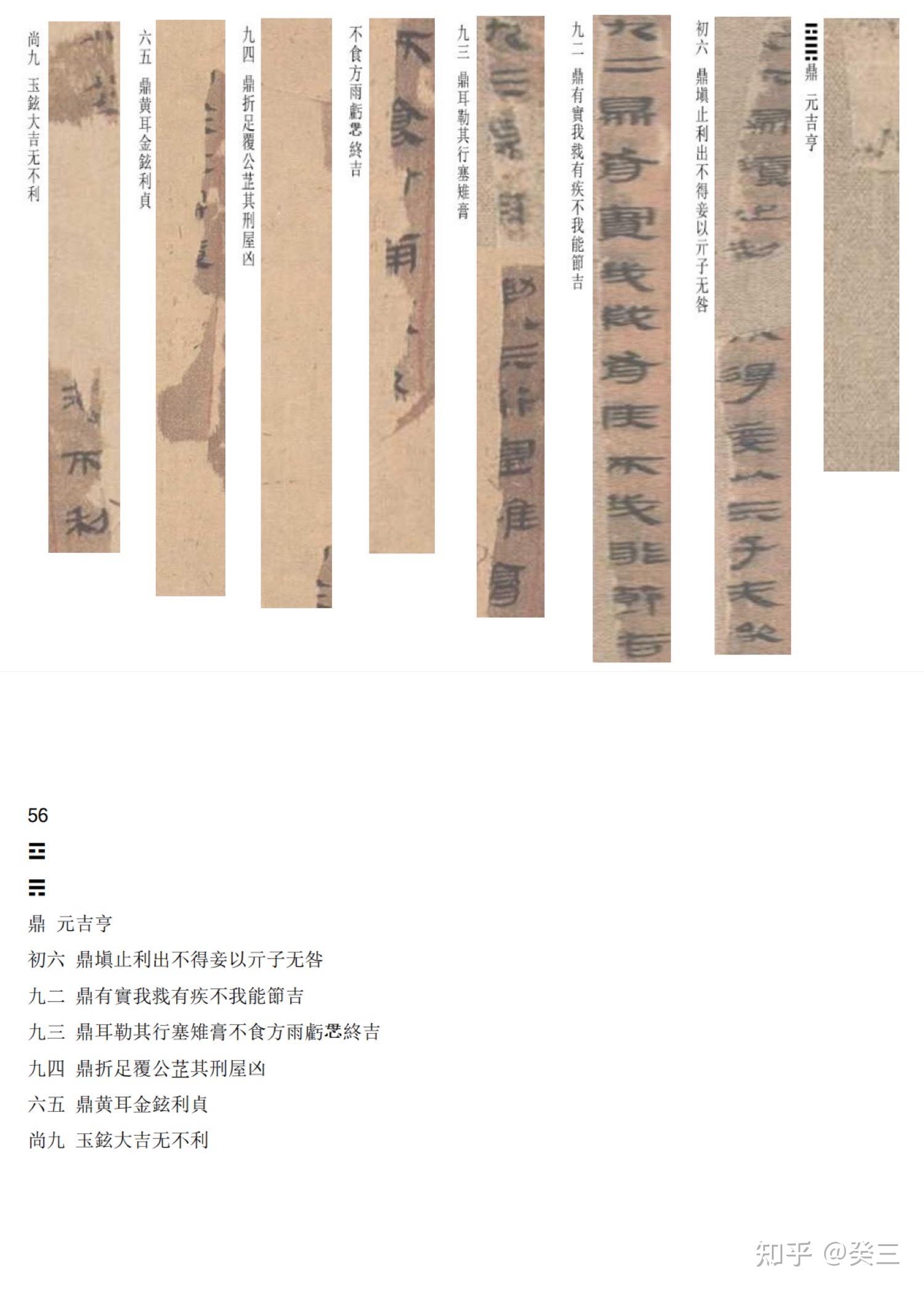 马王堆帛书周易高清图文整理罗宫