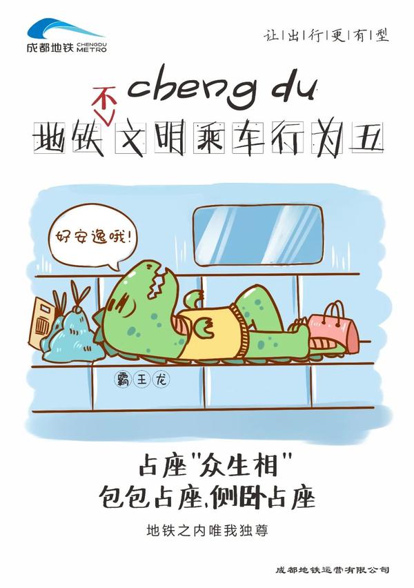让出行·更有型!成都地铁年度文明乘车日来啦