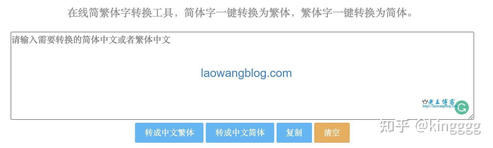 汉字简繁体转换的 javascript 写法
