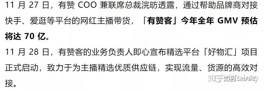 有赞微商城有赞客是什么有赞怎么做直播年gmv将达70亿为主播精选好货