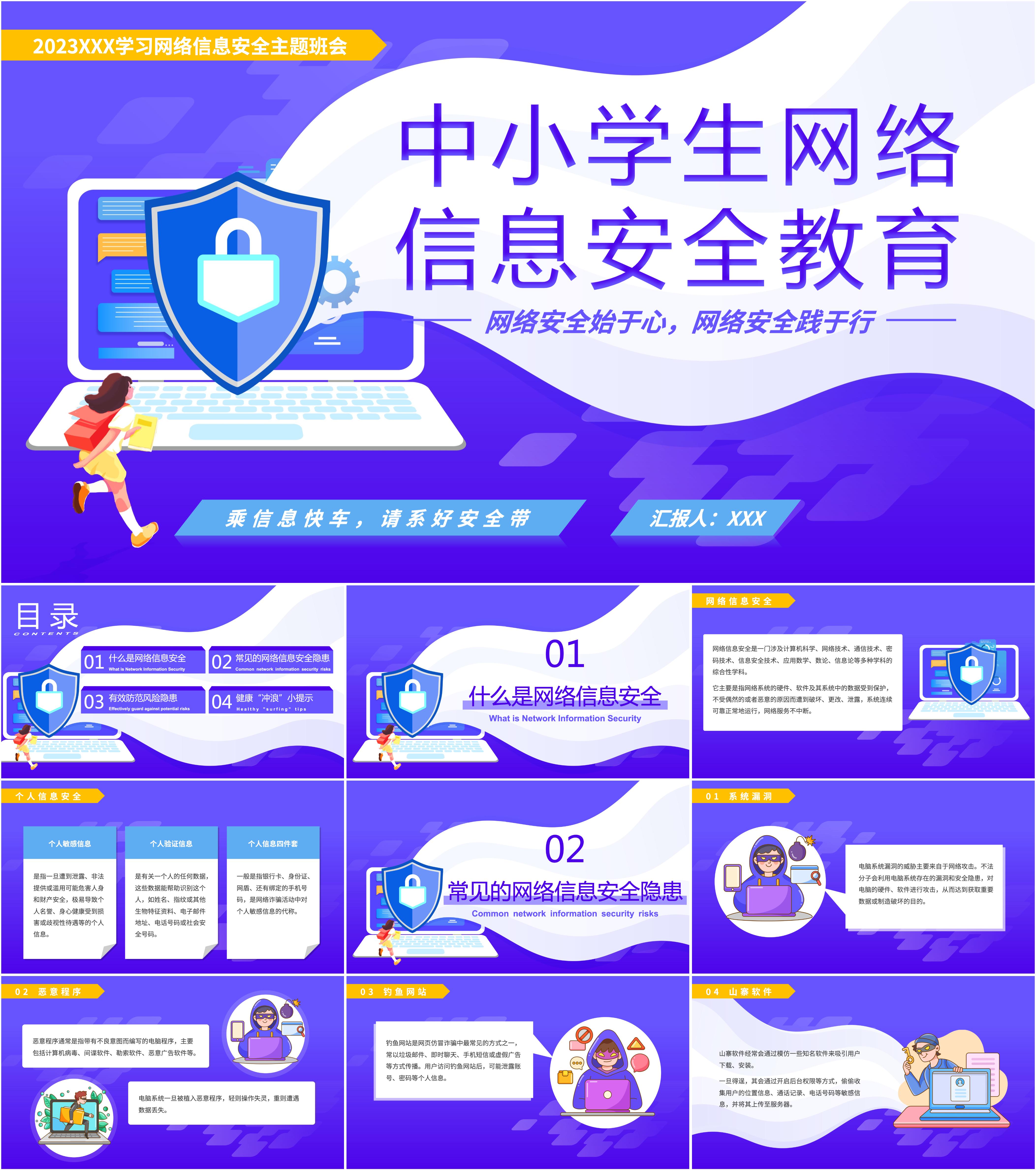 网络安全的培训课件_网络安全的培训课件ppt
