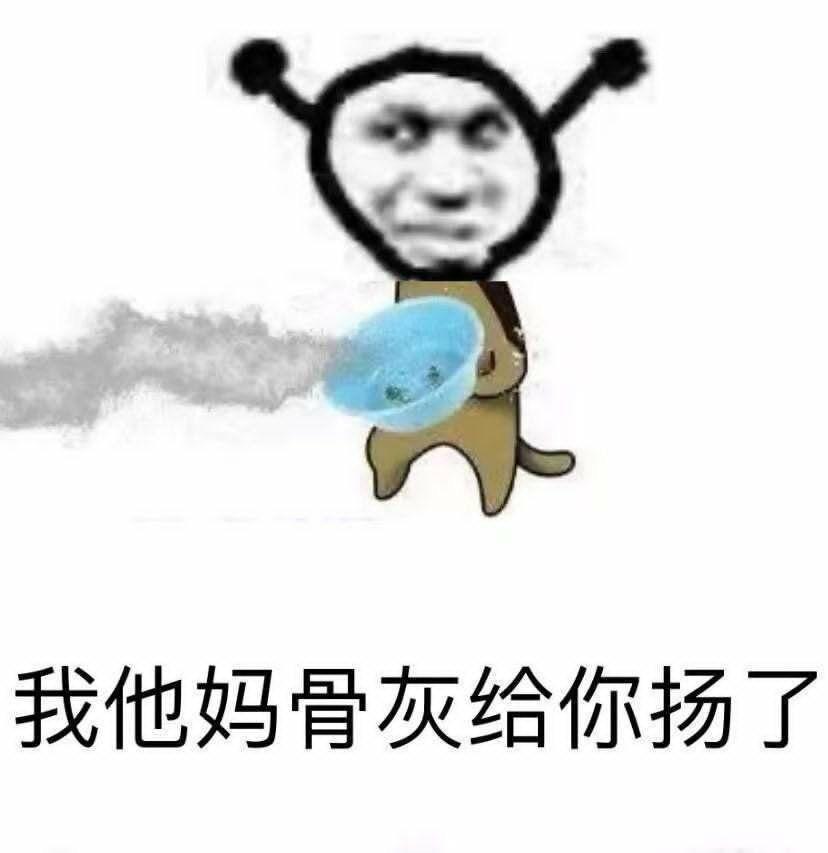 有沒有我tm直接系列的表情包