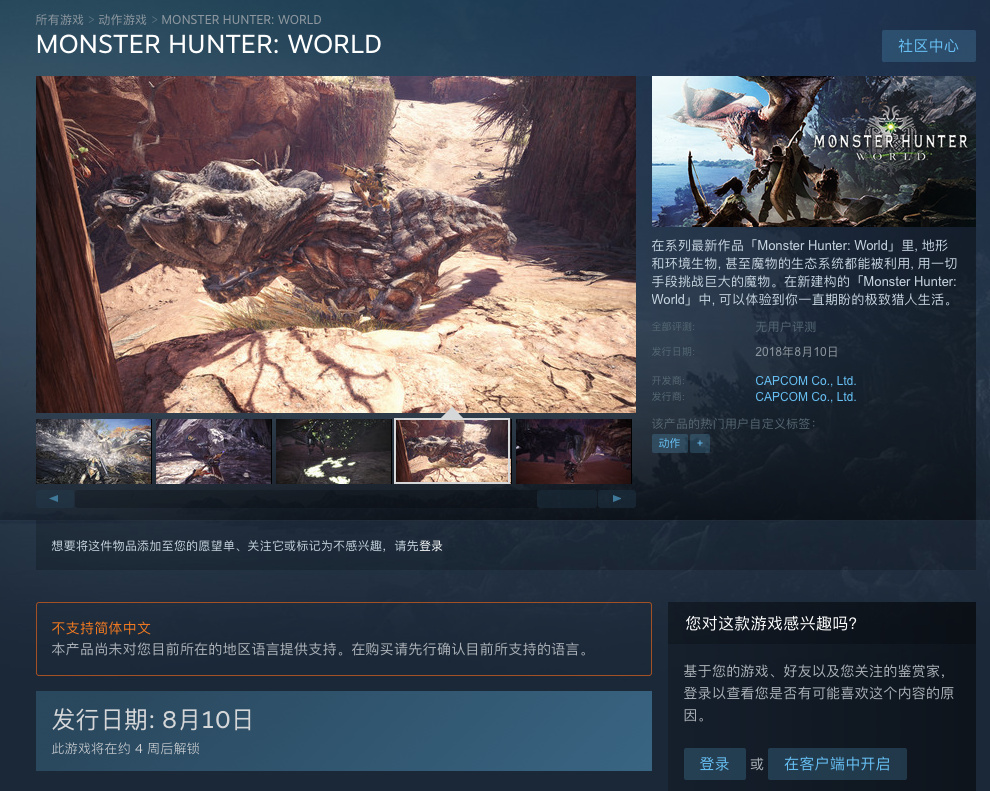 怪物獵人世界steam和wegame版最大的區別是什麼