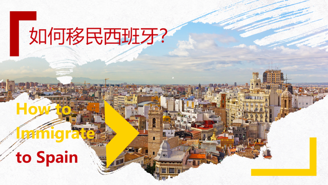 重磅利好这一欧洲国家直接废除移民监移民更容易了