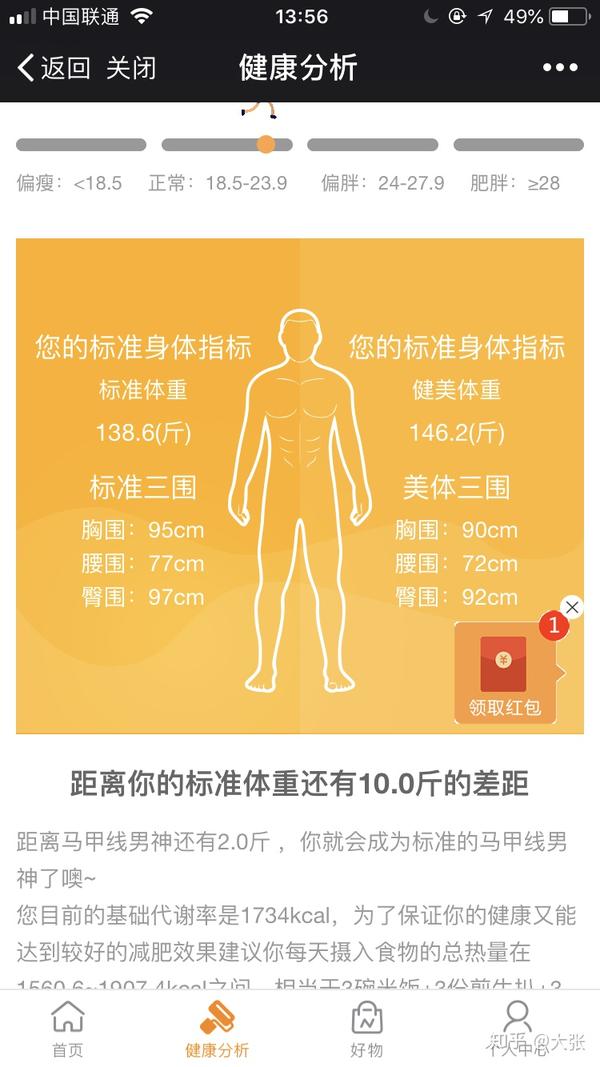 bmi,新城代谢率,内脏脂肪,黑白质,推荐饮食,推荐健身,身材比例,等等