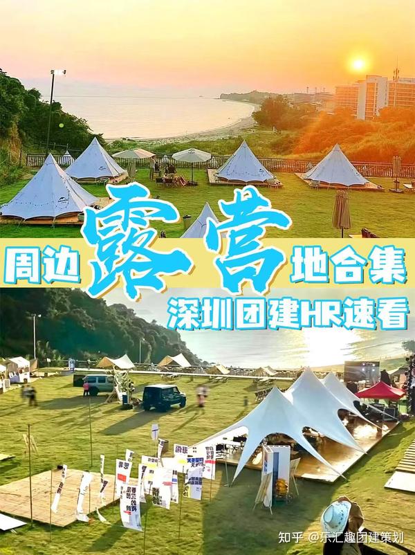 深圳团建周边露营地合集,HR速看 - 知乎