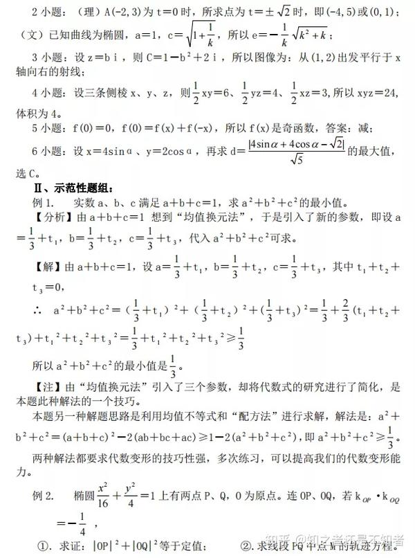 【高中数学】解题方法——参数法 - 知乎