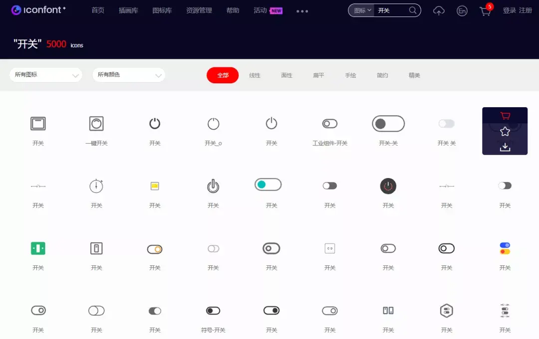 阿里图标库-iconfont