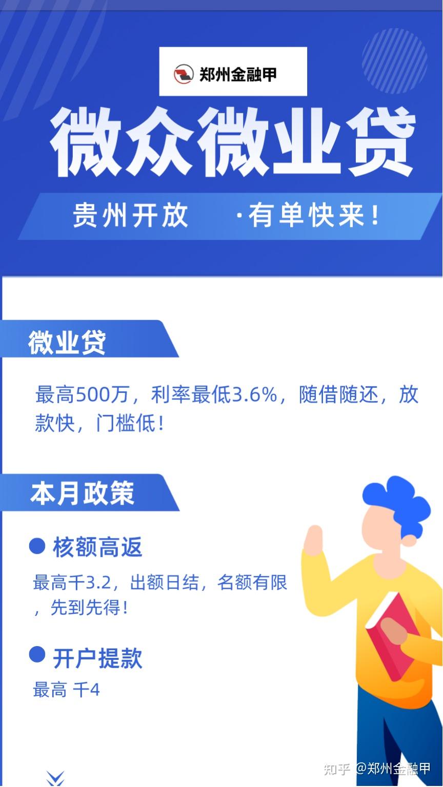 微众银行微业贷贵州地区正式开放啦