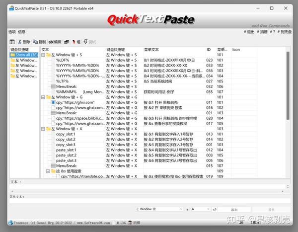 快捷粘贴文本工具，QuickTextPaste软件体验 - 知乎