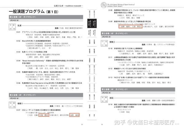 重磅 第43届日本jsaps美容外科学会内容披露 知乎