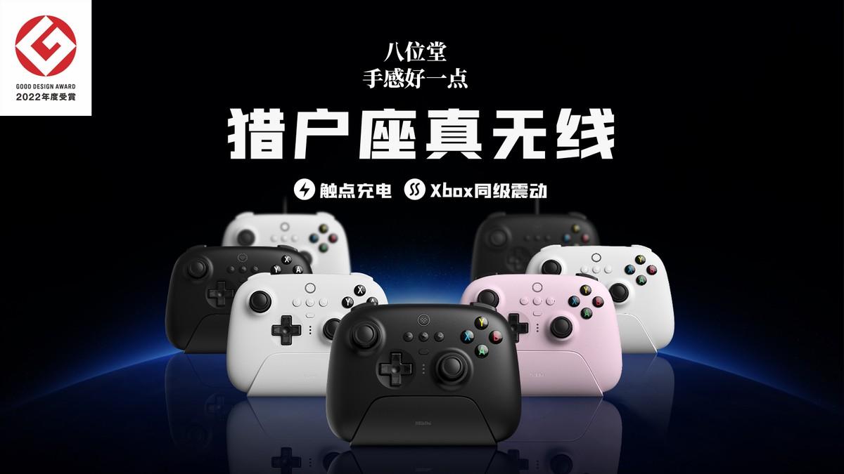 八位堂 8BitDo 猎户座真无线系列10月31日正式发售 - 知乎